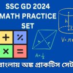 SSC GD MATH PRACTICE SET